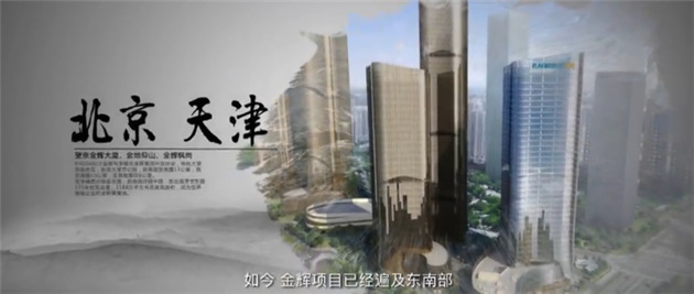 1476181545115122.jpg 金輝全國布局