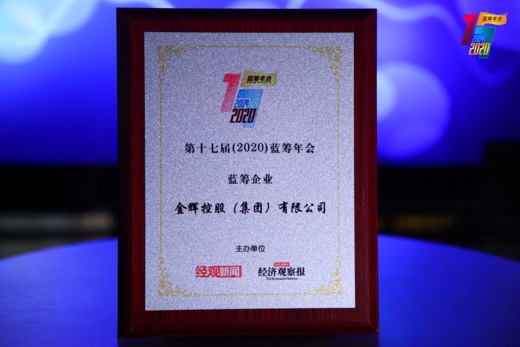 金輝控股榮獲“藍籌地產企業(yè)”稱號