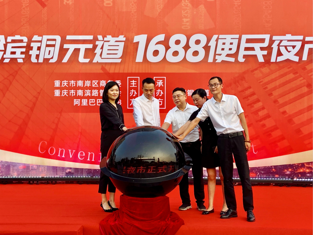 金輝集團南濱銅元道1688惠民夜市”啟動儀式   