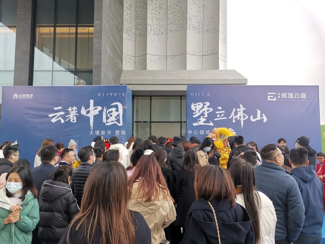 金輝輝逸云庭營銷中心開放現(xiàn)場實(shí)景圖